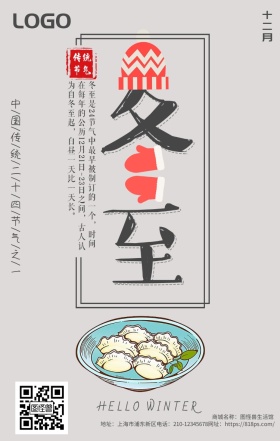 简约手绘饺子冬至节气手机海报