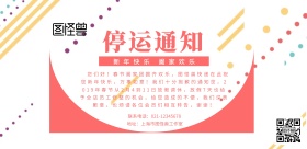 粉色几何创意大气新年春节快递停运放假通知粉色春节图片