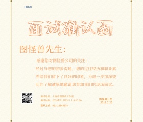 面试确认函星星黄色卡通面试邀请函
