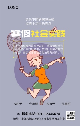 寒假社会实践手机海报