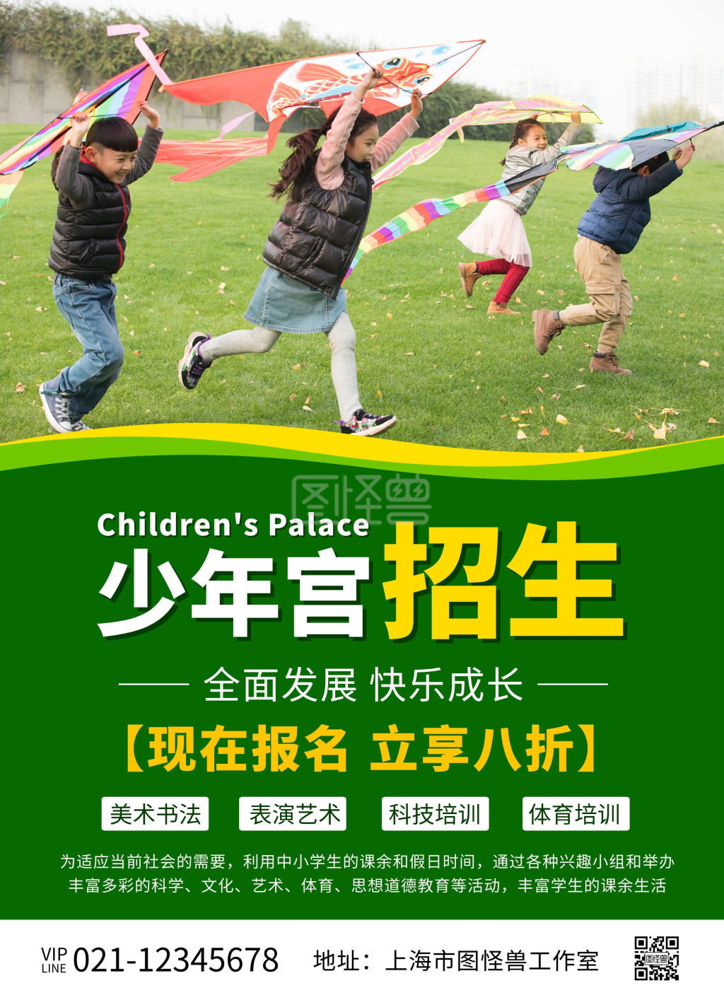 少年宫招生绿色简约宣传单