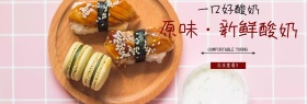 原味酸奶促销banner模板