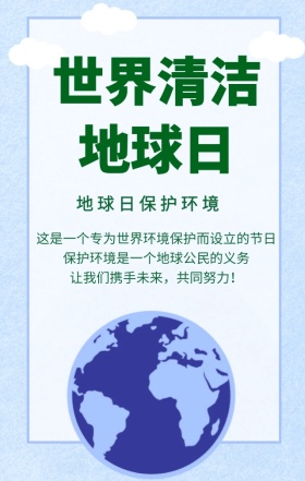世界地球日保护环境绿色扁平化手机海报