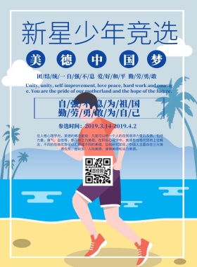 新星少年竞选海报