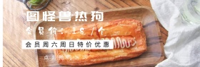 热狗官网banner