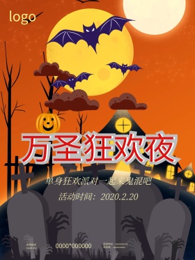 恐怖万圣节狂欢夜海报设计