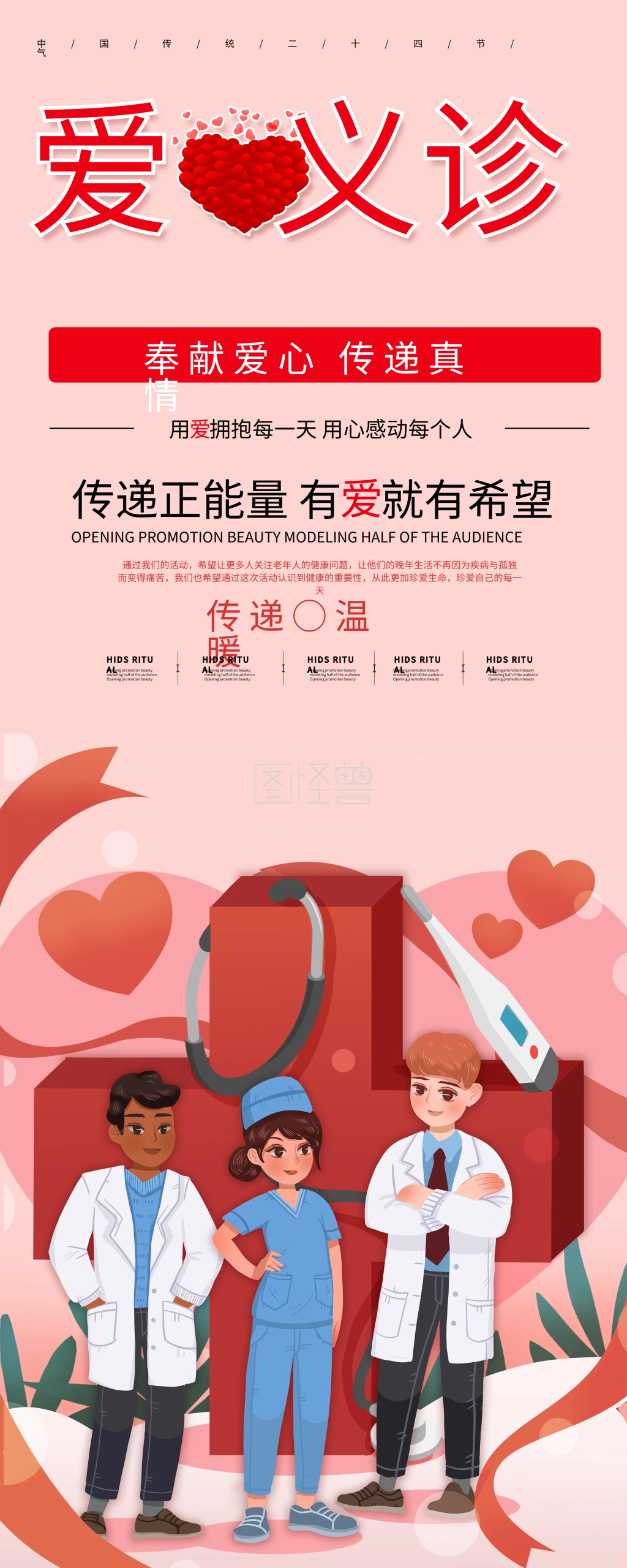 粉色慈善爱心义诊展板展架