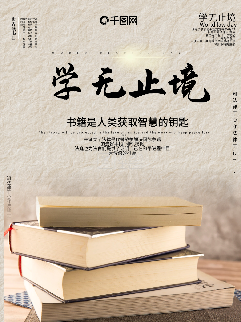 学无止境读书励志海报