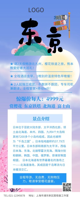 蓝色简约日本樱花季旅游广告图片