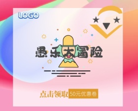 四月一愚人节撞色风小程序封面图
