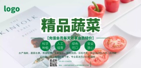 精品蔬菜横版海报