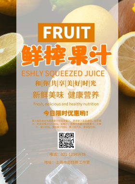 极简暖色调鲜榨果汁海报