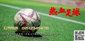 足球训练营活动促销海报
