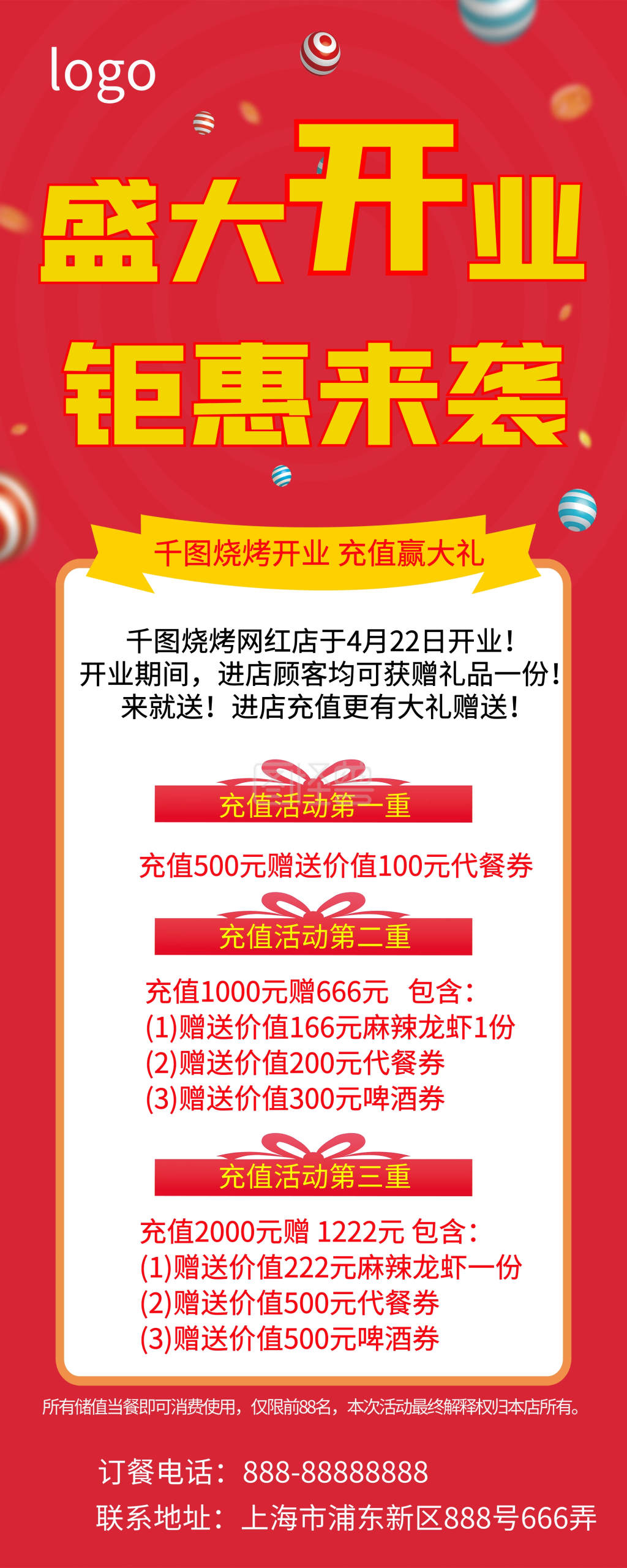 原创盛大开业充值展架