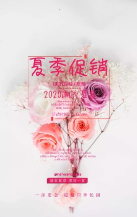 夏季促销潮流夏装清凉手绘手机海报