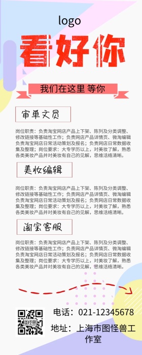 招聘人才营销长图