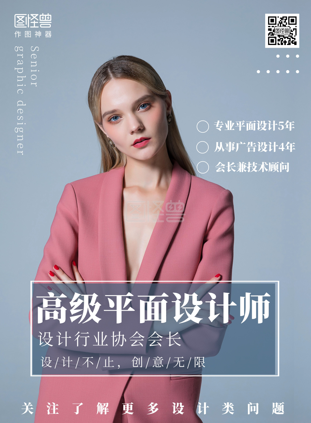 蓝色摄影风平面设计师介绍宣传海报