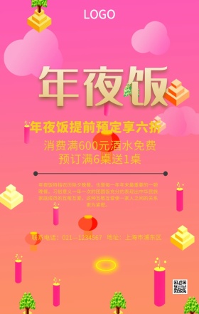 大年三十红色创意海报