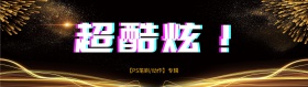 发光字体创意字体设计红色紫色