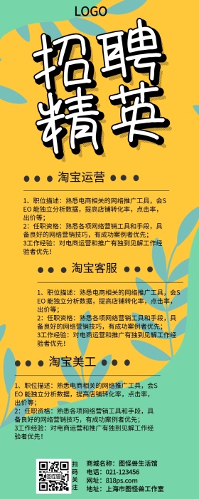 招聘营销长图海报
