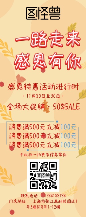感恩节活动促销手机营销长图