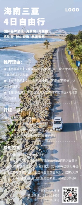 海南三亚自由行