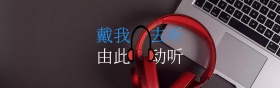 电商淘宝天猫电子数码耳机海报banner模板设计炫酷渐变背景模板