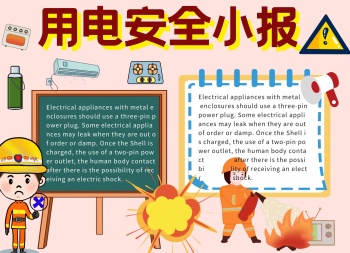 英语用电安全手抄报小报卡通风手抄报