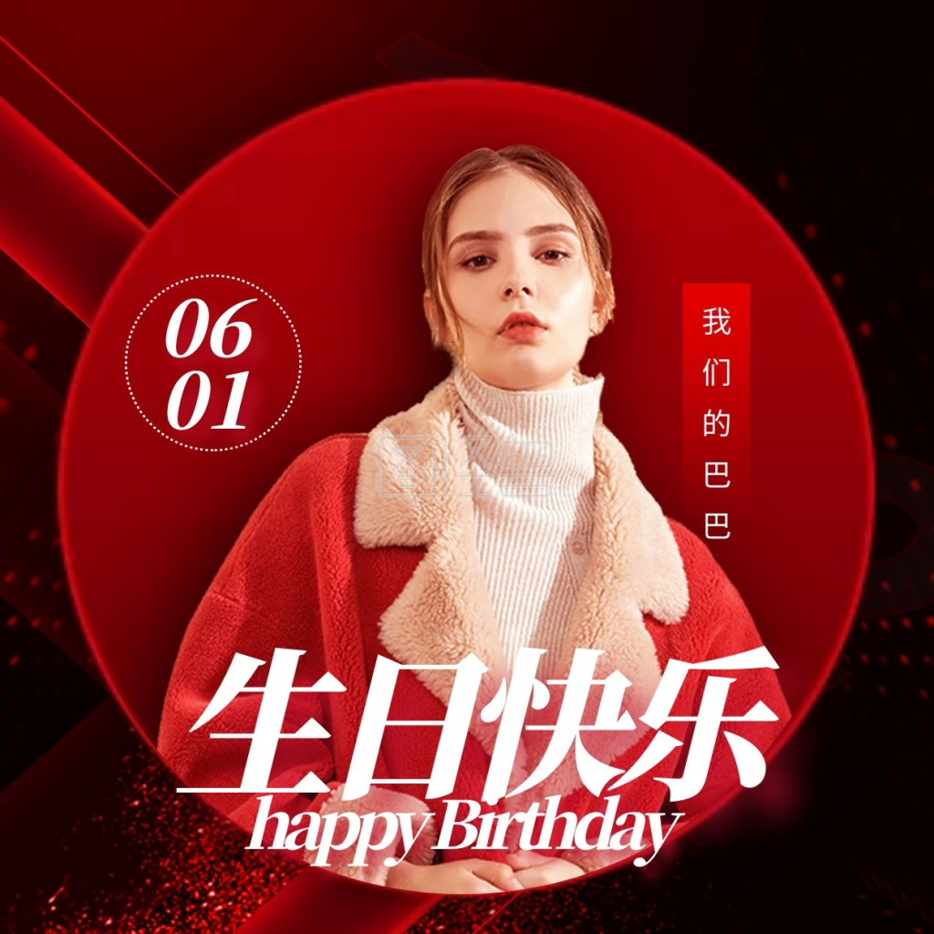 明星应援-红色炫酷生日快乐明星应援红包头像在线图片制作-图怪兽