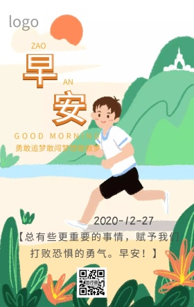 小清新励志早安日志