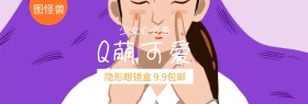 隐形眼镜盒聚划算特惠黄banner图片