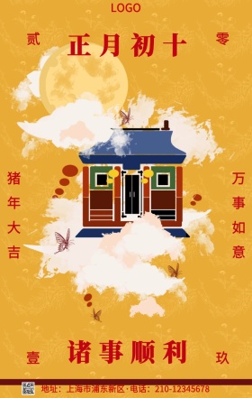 红色喜庆老黄历2019新春祝福手机海报