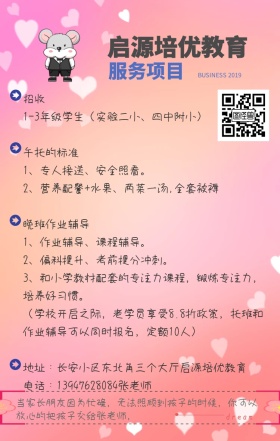 招生 拖班 幼儿园
