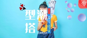 电商淘宝天猫服装818