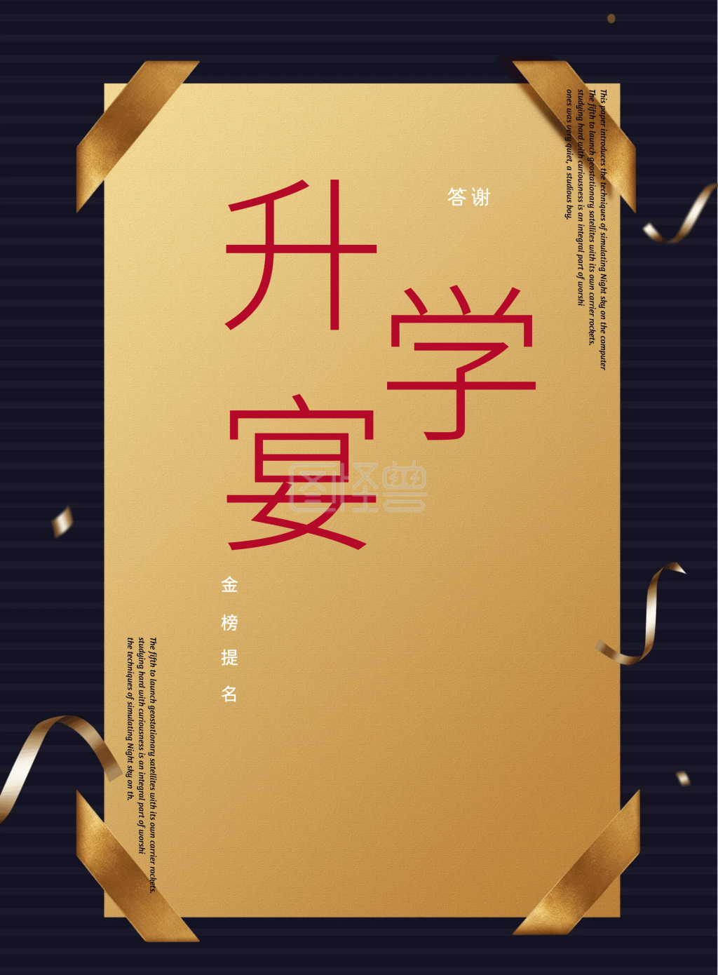 升学宴喜庆红色海报