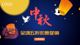 中秋节活动促销广点通