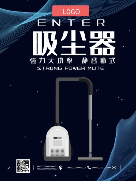 电器吸尘器促销海报