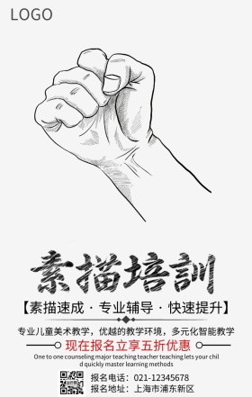 素描培训手机海报