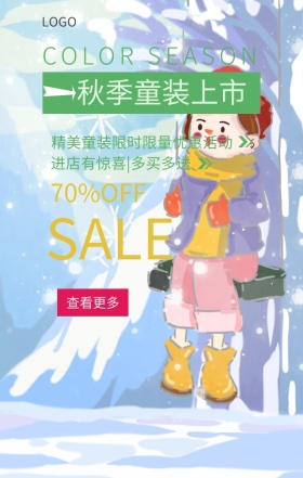 童装促销