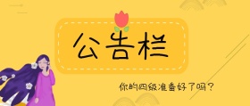 公告栏卡通简约四级公众号封面