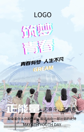 五四青年节青春有梦橙色扁平化手机海报