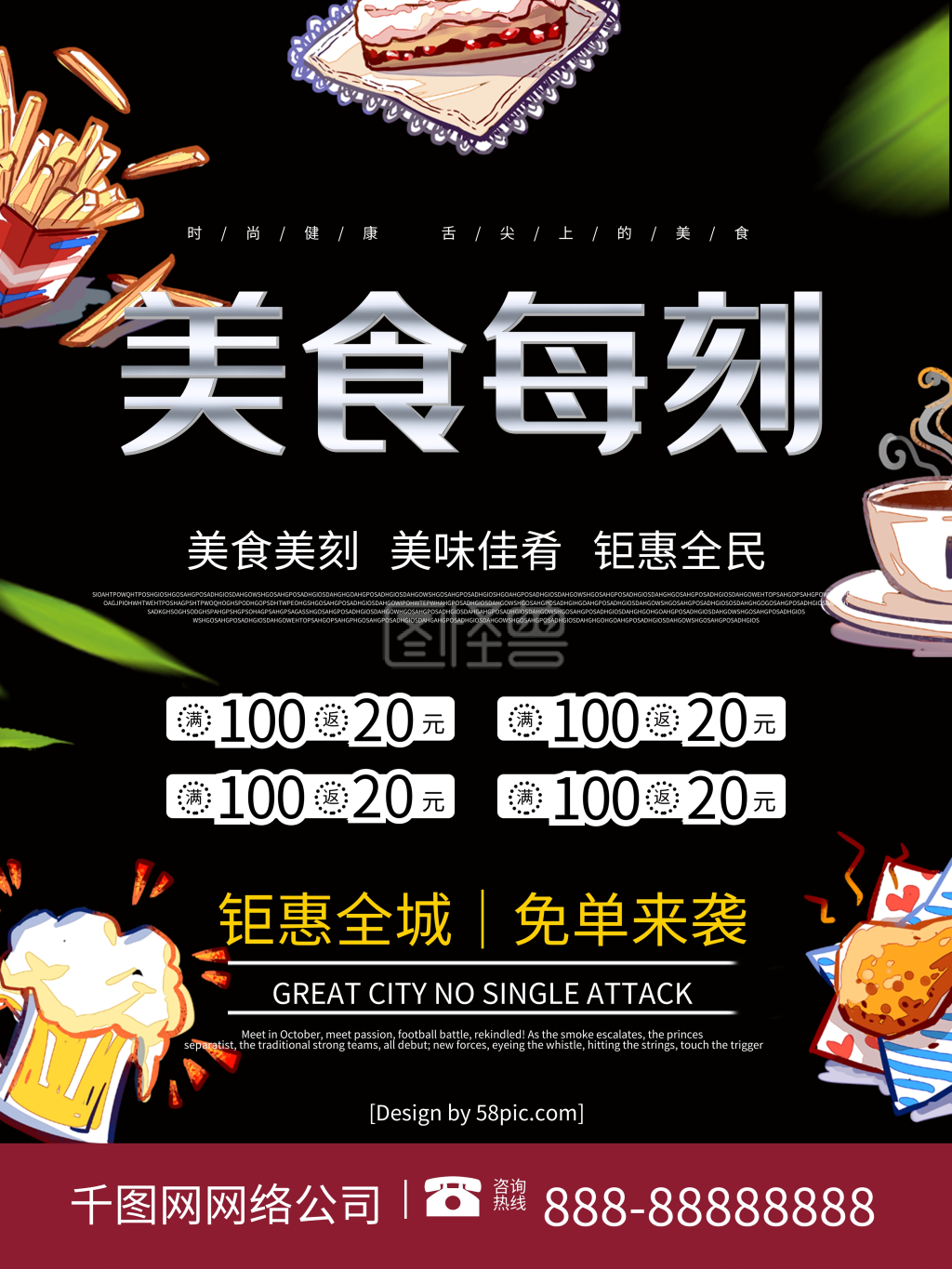 原创创意字体美食每刻创意美食海报