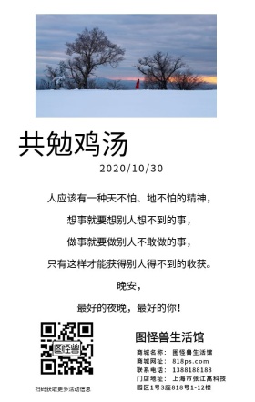 共勉鸡汤日签海报