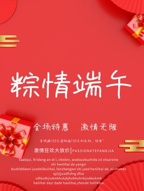 端午节海报喜庆设计