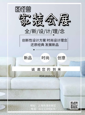 家装会展黄色印刷海报