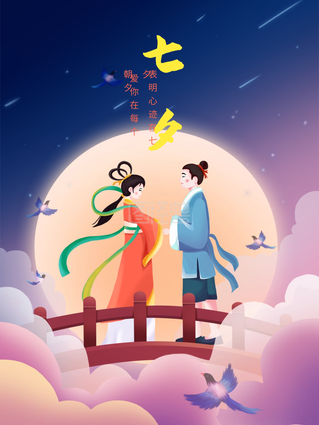 七夕情人节海报牛郎织女