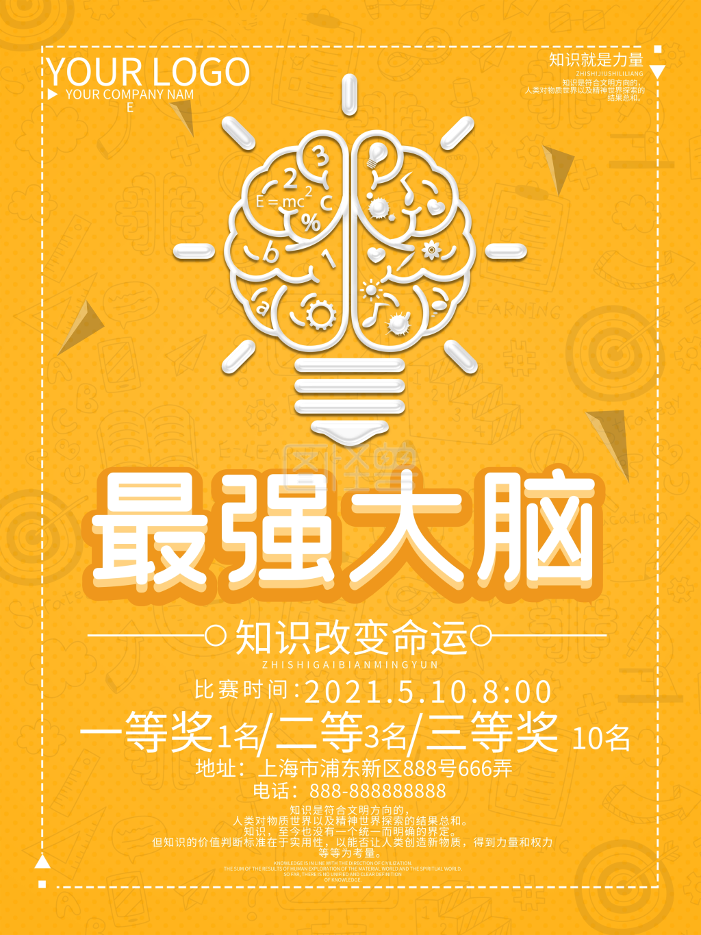 创意字体最强大脑商业海报