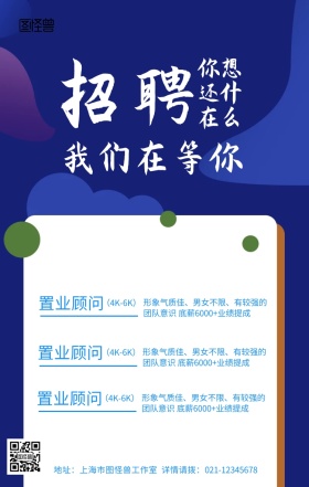 互联网IT蓝色卡通插画招聘春招手机海报