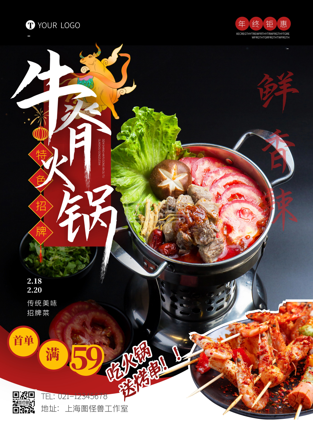 牛脊骨火锅摄影风竖版海报