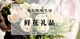 花店鲜花礼品清新淡雅插花宣传海报